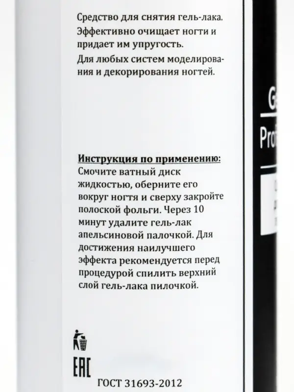 Средство для снятия гель-лака Gel-off Professional, 150 мл