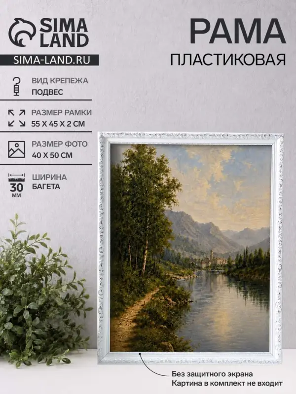 Рама для картин (зеркал, панно, фото), 40&times;50 см Keep memories, Estelle Classic, пластик, белый с серебром