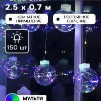 Гирлянда &laquo;Бахрома&raquo; 2.5&times;0.7 м, роса с насадками &laquo;Шарики&raquo;, IP20, серебристая нить, 150 LED, свечение мульти, 12 В