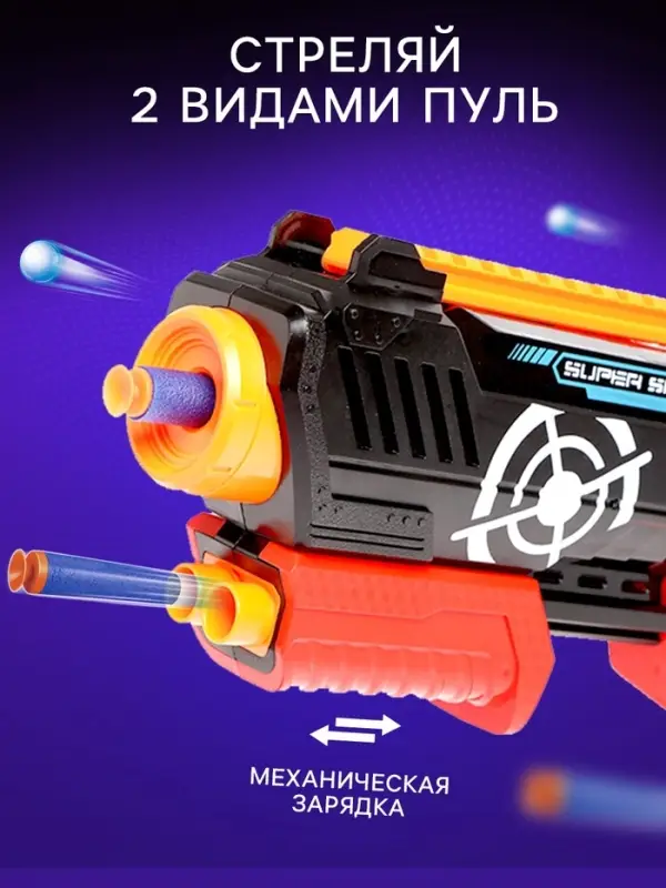 Бластер 2BULLETSGUN, стреляет мягкими и гелевыми пулями