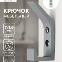 Крючок мебельный CAPPIO JACK, двухрожковый, цвет графит