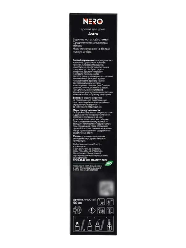 Диффузор ароматический с палочками Nero Astra, 50 мл
