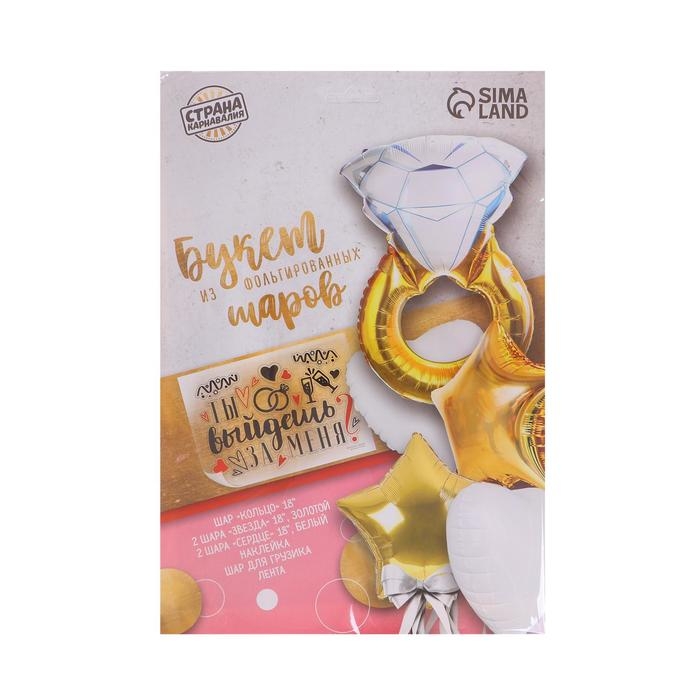 Шары воздушные &laquo;Кольцо&raquo;, 5 шт., наклейка