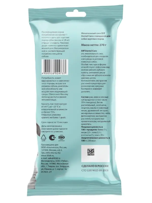 Жевательный снек Dental Care с говядиной для собак крупных пород, 270 г