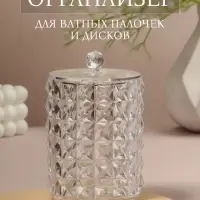 Органайзер для ватных палочек, с крышкой, d=6.5&times;11 см, прозрачный