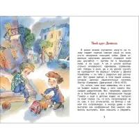 Книга детская &laquo;Денискины рассказы&raquo;, Драгунский В. Ю.