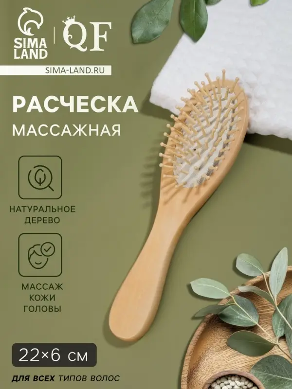 Расчёска массажная, деревянная, 6&times;22(&plusmn;1) см