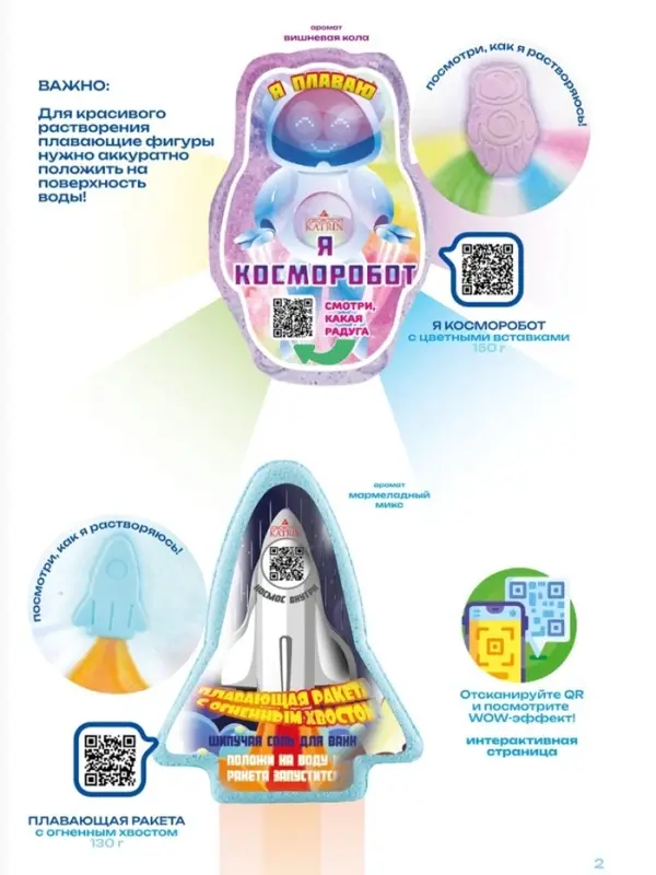 Бомбочка для ванн плавающая "я косморобот" 150 г