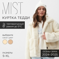 Куртка женская демисезонная MIST, размер S, молочная