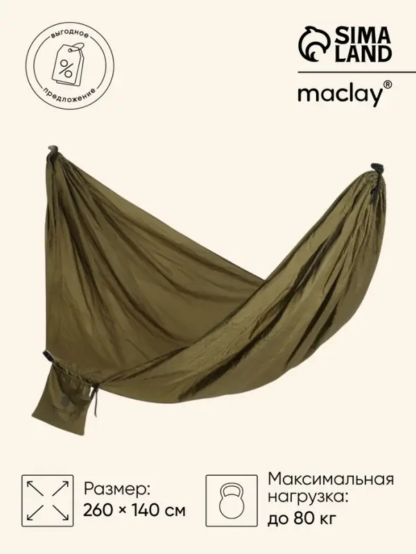 Гамак maclay, 140&times;260 см, нейлон, зелёный