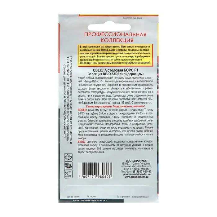 Семена Свекла  Семена Свекла "Пабло", 75 шт