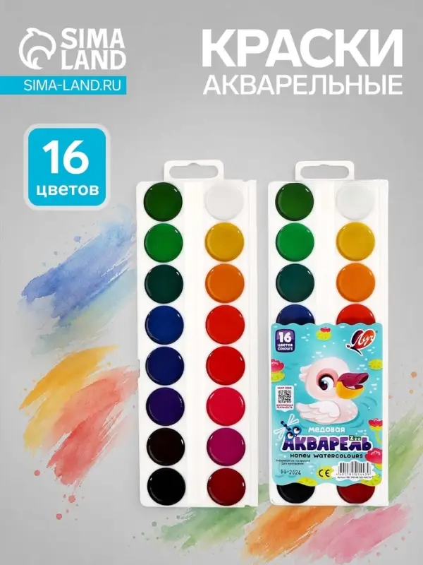Акварель &laquo;Луч. ZOO&raquo;, 16 цветов, без кисти