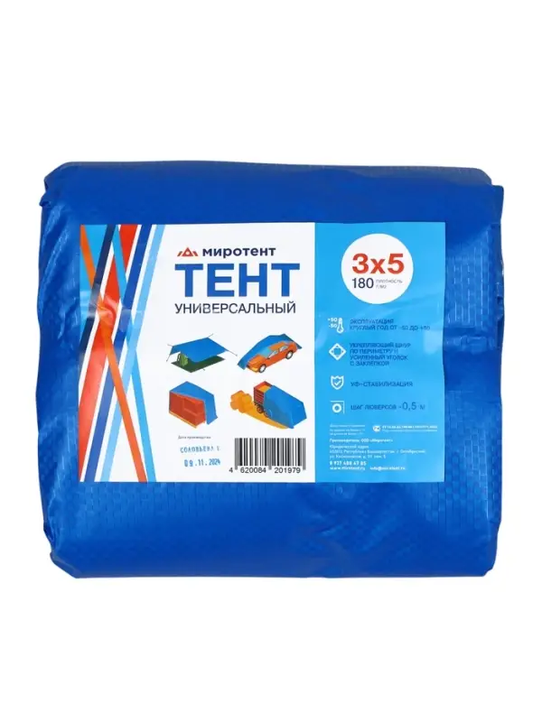 Тент защитный, 5&times;3 м, плотность 180 г/м&sup2;, УФ, люверсы шаг 1 м, синий
