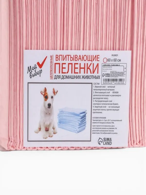 Пеленки впитывающие &laquo;Мой выбор&raquo; 60&times;60 см, целлюлозные, набор 30 шт., розовые