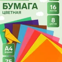 Бумага цветная двусторонняя А4, 16 листов, 8 цветов &laquo;Каляка-Маляка&raquo;