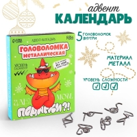 Адвент- календарь новогодний с головоломкой «Подарки»