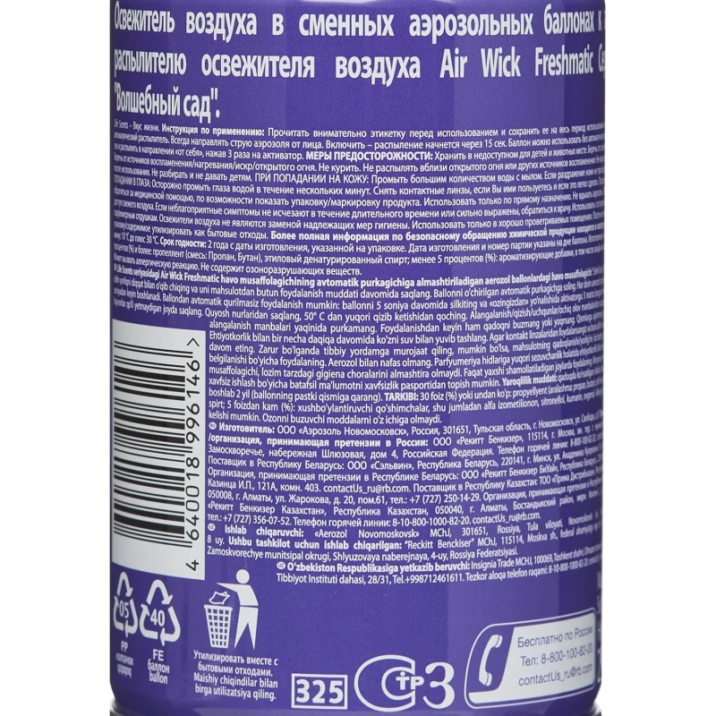 Баллон сменный для автоосвежителя Air Wick Life Scents:Волшебный сад, 250мл