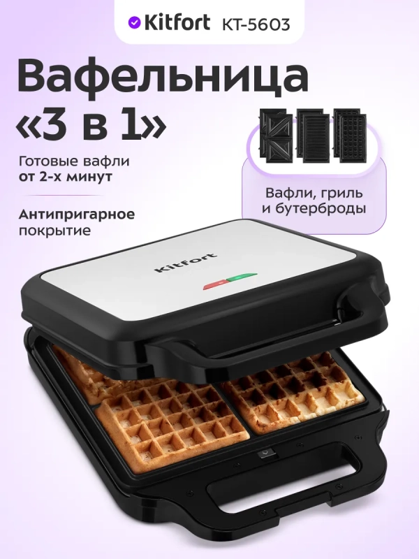 Вафельница электрическая для бельгийских вафель КТ-5603 Вафельница электрическая для бельгийских вафель КТ-5603