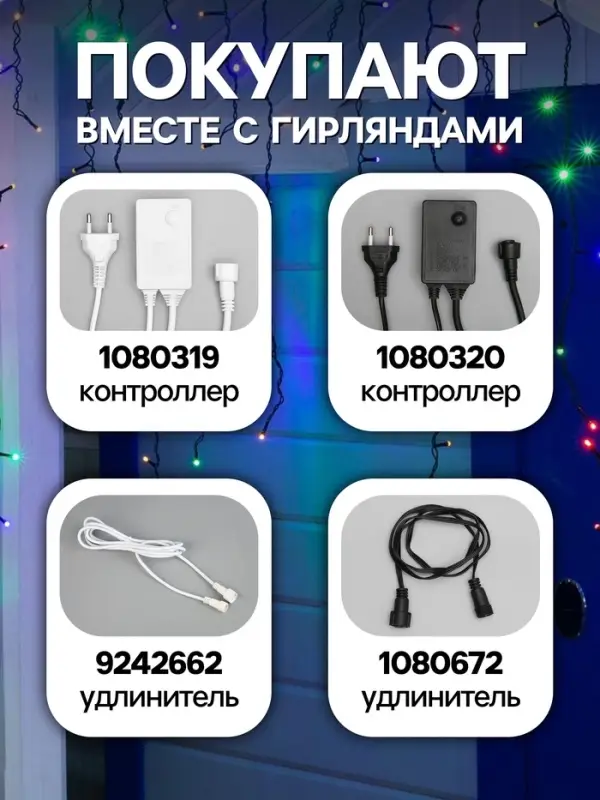 Гирлянда &laquo;Бахрома&raquo; 3&times;0.9 м, IP44, УМС, тёмная нить, 232 LED, свечение мульти, 220 В