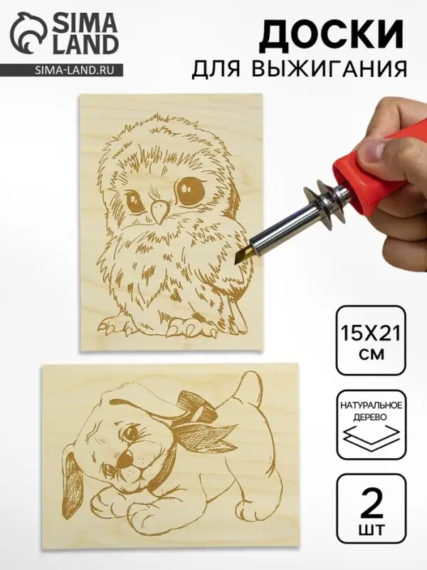Доски для выжигания &laquo;Совёнок и Щенок&raquo;, 2 шт.
