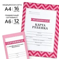 Медицинская карта А4, 16 л. Форма №112/у и прививочный сертификат А6, 12 л &laquo;Розовый&raquo;