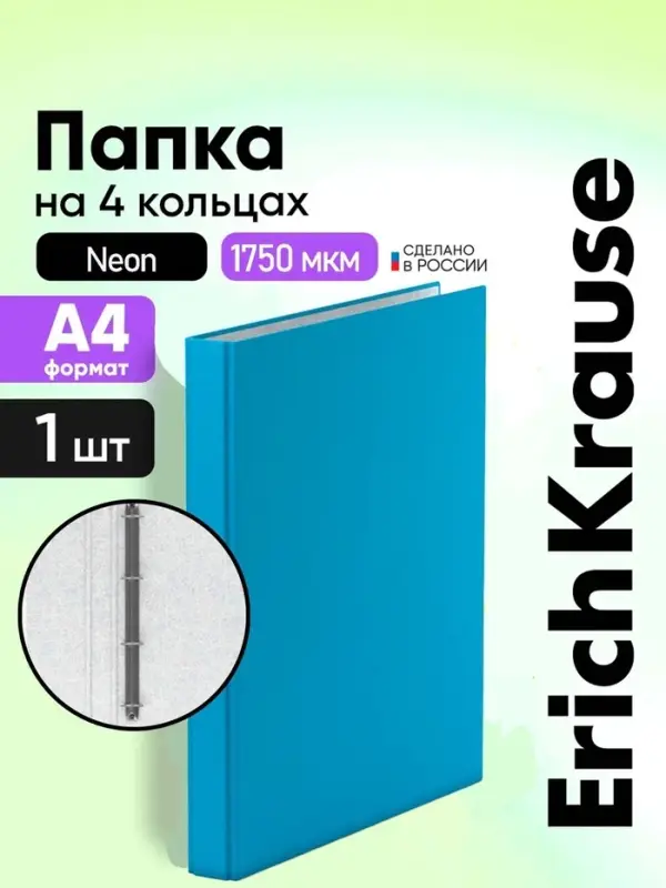 Папка на 4 кольцах А4, ErichKrause Neon, 35 мм, 1750 мкм, ламинированная, твердая обложка, голубая