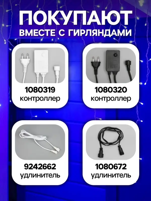 Гирлянда &laquo;Бахрома&raquo; 3&times;0.9 м, IP44, УМС, белая нить, 232 LED, свечение синее, 220 В