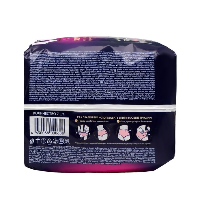 Трусы-подгузники для взрослых Versia Large, L, 7 шт Трусы-подгузники для взрослых Versia Large, L, 7 шт