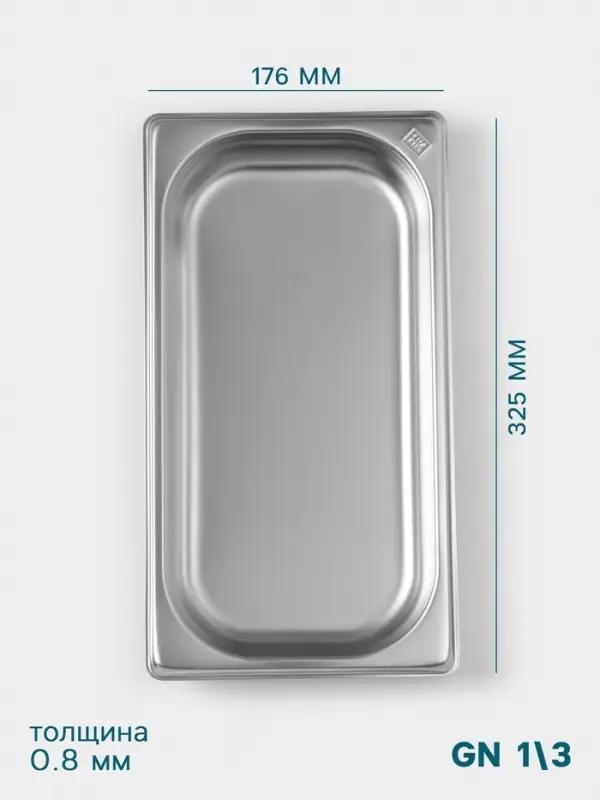 Гастроёмкость GN 1/3 Hanna Kn&ouml;vell, 40 мм, 325&times;176&times;40 мм, толщина 0.8 мм, нержавеющая сталь