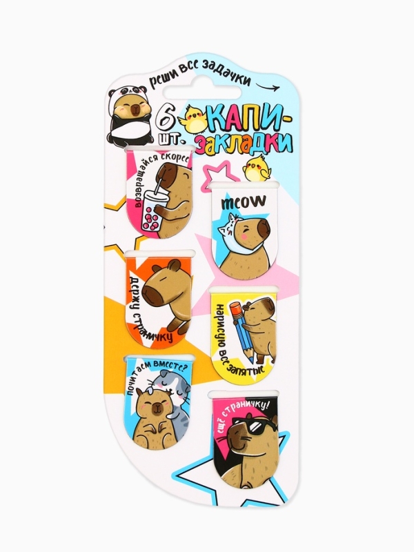 Закладки магнитные для книг, 6 шт "Капибара"