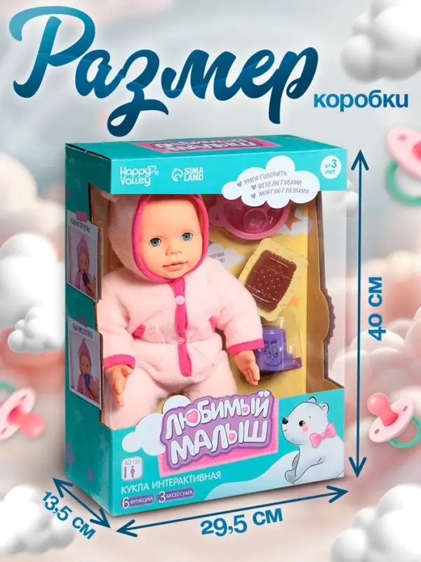 Пупс интерактивный Happy Valley &laquo;Малыш&raquo;, 6 функций, озвученный, кушает, пьёт, играет в ладушки, высота 40 см