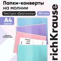 Папка-конверт на ZIP-молнии А4, 180 мкм, ErichKrause Fizzy Pastel, микс, до 100 листов