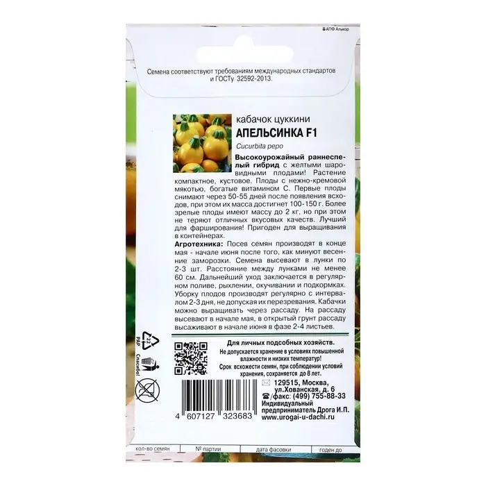 Семена Кабачок «Апельсинка», F1, 0.3 г Семена Кабачок «Апельсинка», F1, 0.3 г