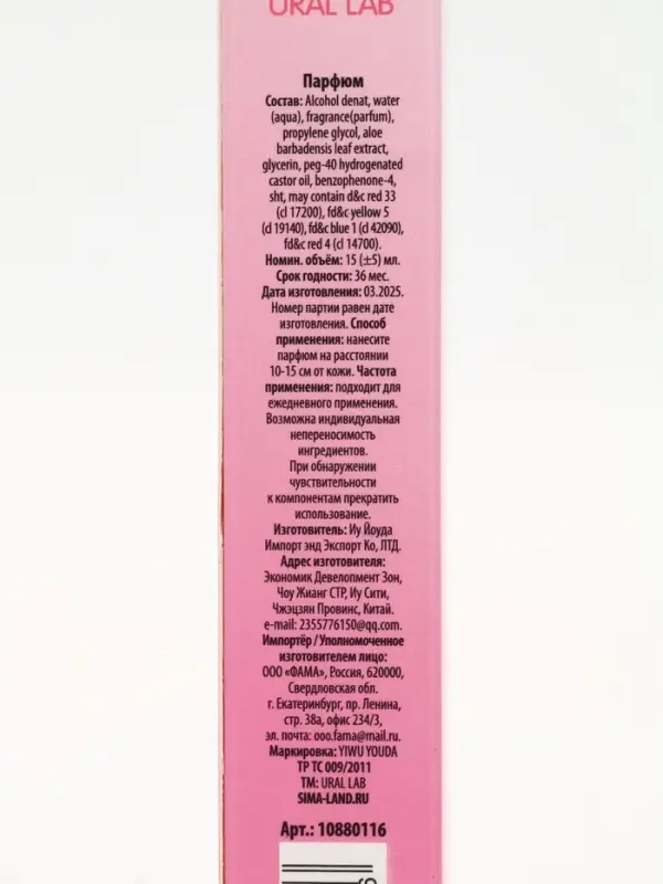 Парфюмированный спрей 15 мл Парфюмированный спрей 15 мл