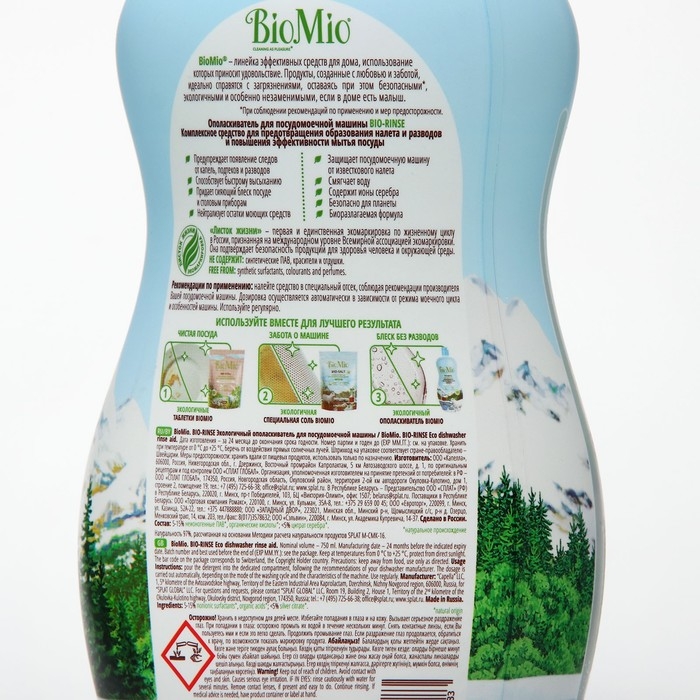 Ополаскиватель для посудомоечных машин BioMio BIO-RINSE 750 мл Ополаскиватель для посудомоечных машин BioMio BIO-RINSE 750 мл