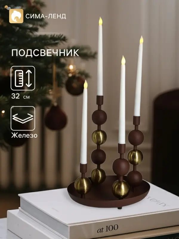 Подсвечник на 4 свечи на тарелке со сферами, 25.5&times;22.5&times;32 см, шоколад
