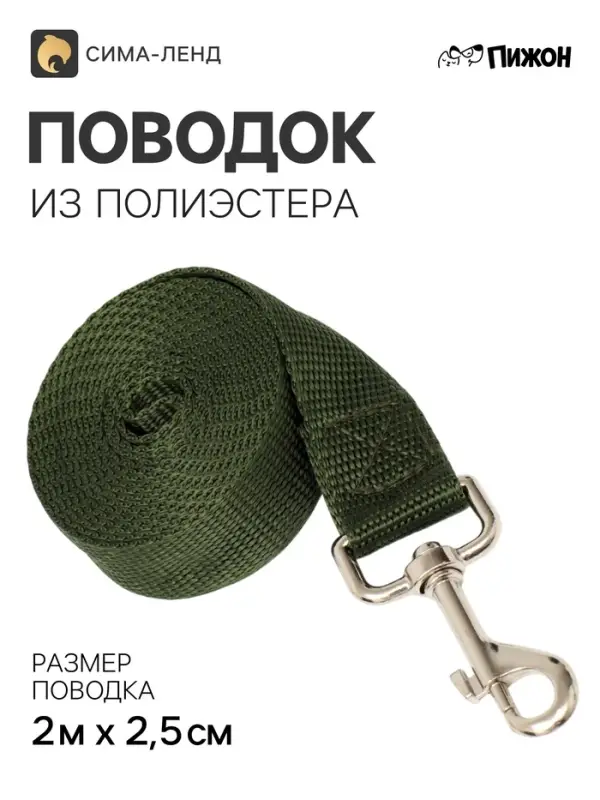 Поводок 2 м &times; 2.5 см, зелёный