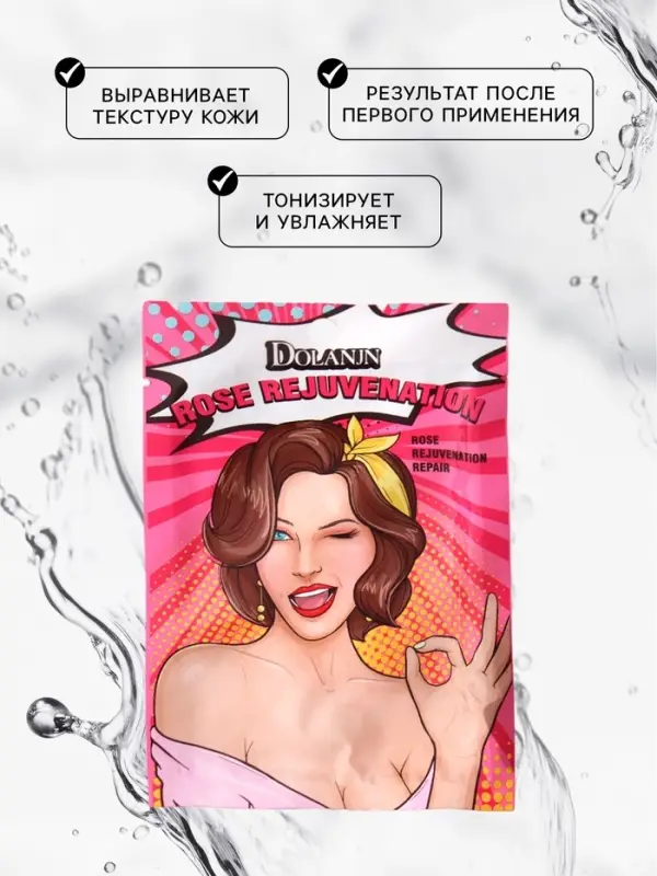 Маска тканевая увлажняющая для лица с экстрактом розы Маска тканевая увлажняющая для лица с экстрактом розы