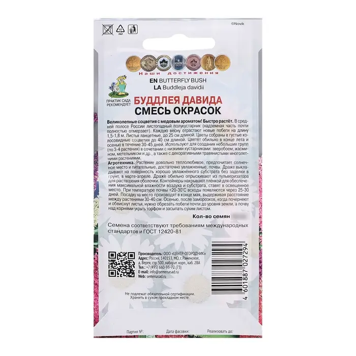 Семена цветов Буддлея «Давида», Смесь окрасок, 10 шт., «Поиск» Семена цветов Буддлея «Давида», Смесь окрасок, 10 шт., «Поиск»
