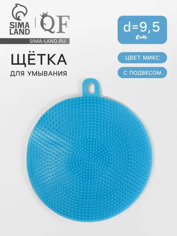 Щётка для умывания с подвесом, силиконовая, d=9.5 см, МИКС