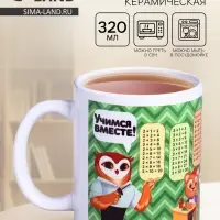 Кружка чайная керамическая &laquo;Таблица умножения&raquo;, 320 мл