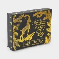 Ключница металлическая &laquo;Тройка&raquo;