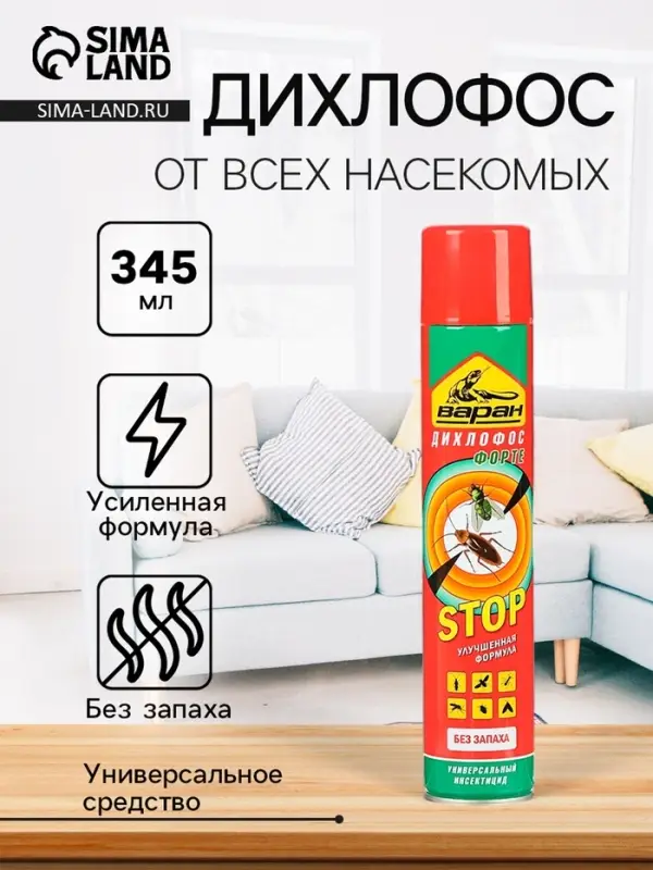 Дихлофос от насекомых &laquo;Варан Форте&raquo;, универсальный, без запаха, 345 мл