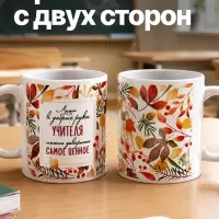 Кружка &laquo;Учитель&raquo;, 320 мл, керамика, белая