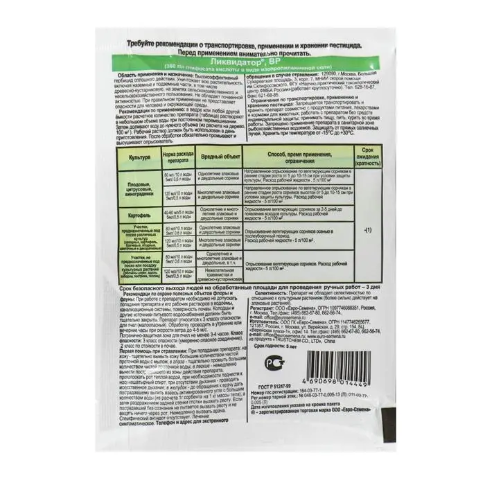 Средство сплошного уничтожения сорняков Ликвидатор 5 мл Средство сплошного уничтожения сорняков Ликвидатор 5 мл