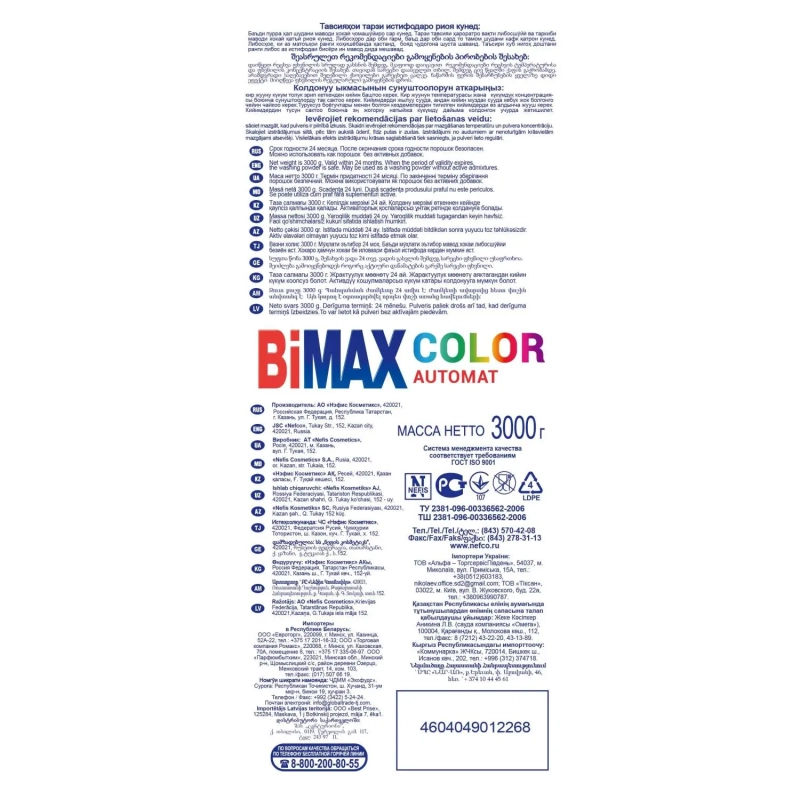 Порошок стиральный BiMax Color 3кг автомат