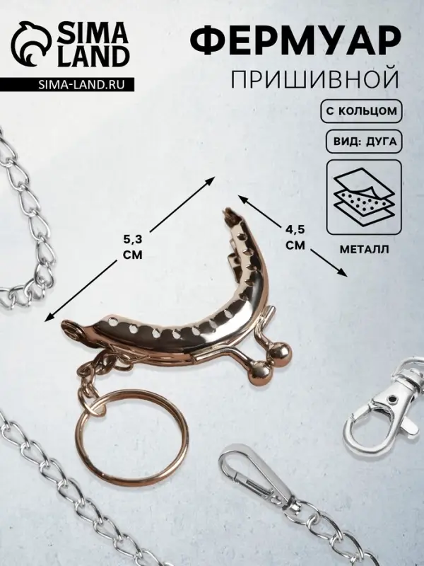 Фермуар пришивной &laquo;Полукруг&raquo;, с кольцом, 5.3&times;4.5 см, цвет серебряный