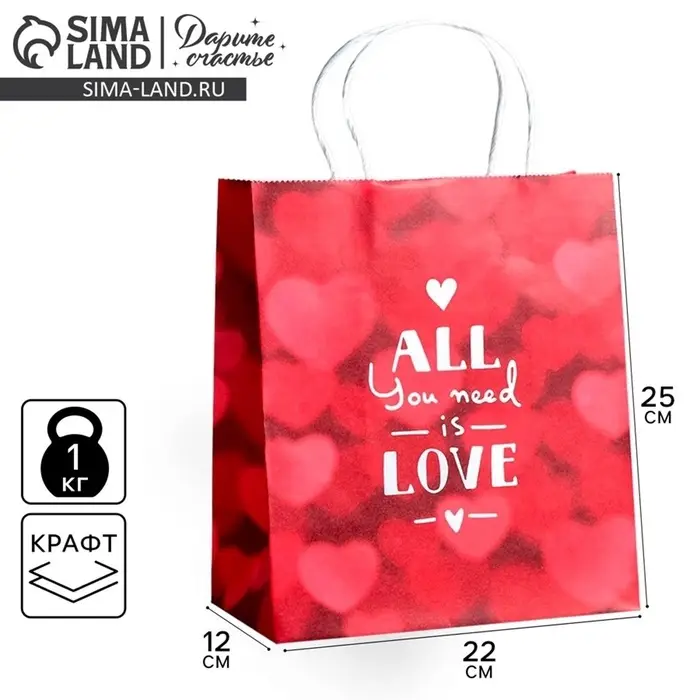 Пакет подарочный крафт, упаковка, All you need is love, 22&times;25&times;12 см