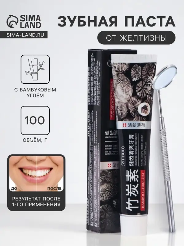 Зубная паста с бамбуковым углем &laquo;Здоровье и свежесть&raquo;, 100 г