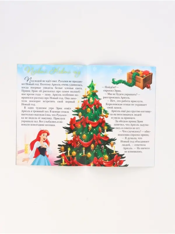 Подарочный набор в коробке Подарочный набор в коробке "Новогодний бал принцесс", 12 книг, Disney